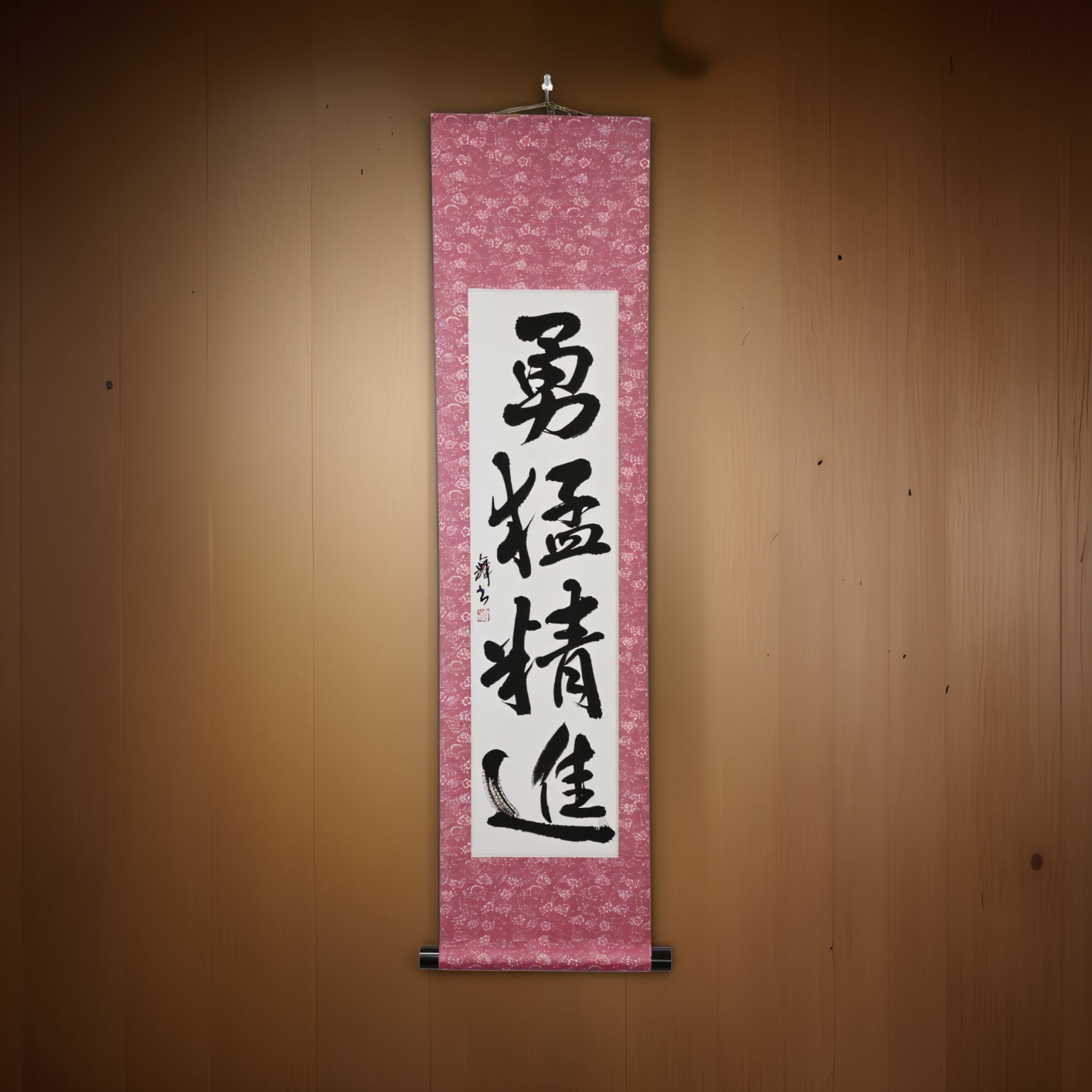 Courage and Discipline in Action — 勇猛精進 (Yūmō Shōjin)